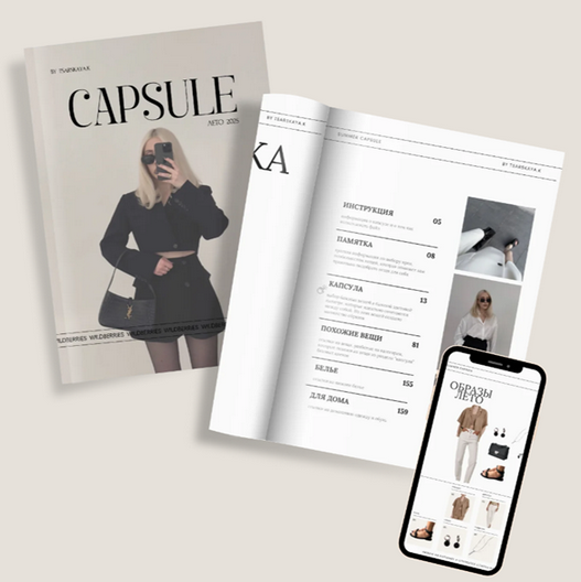 [Екатерина Царская] Капсула Лето 2025. Wildberries_0.png